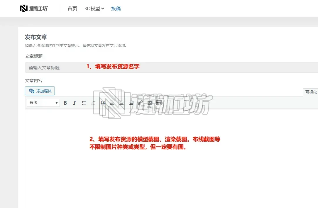 如何在造物工坊投稿 -看完这篇文章你就明白了